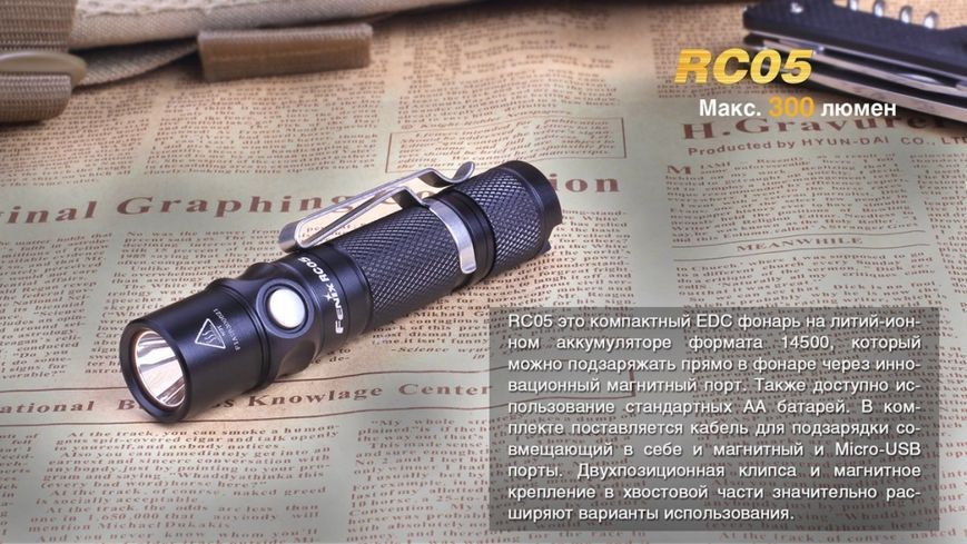 Ліхтар ручний Fenix RC05 RC05 фото
