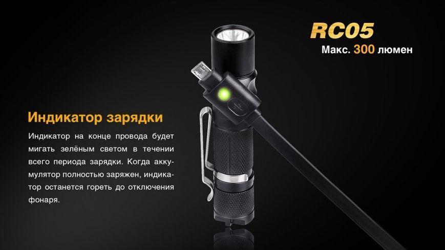 Ліхтар ручний Fenix RC05 RC05 фото