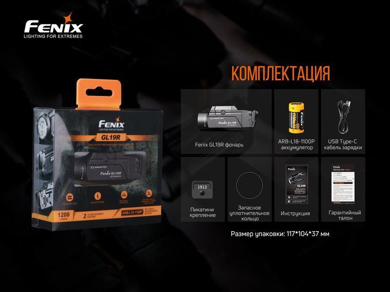 Ліхтар до пістолета Fenix GL19R GL19R фото