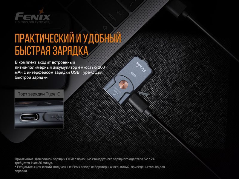 Ліхтар наключний Fenix E03R E03R фото