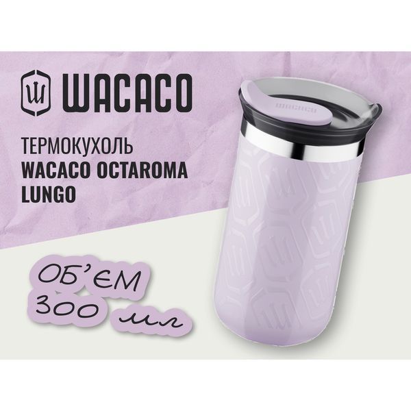 Термокухоль Wacaco Octaroma Lungo 300 мл, бузковий WOCT300WHPR фото