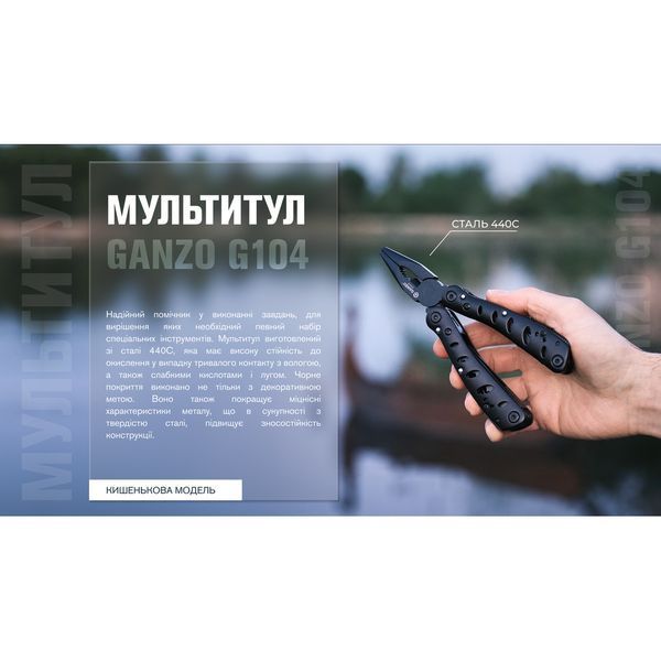 Мультитул Ganzo G104 S чорний G104S-B фото