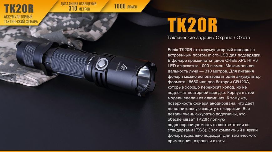 Ліхтар ручний Fenix TK20R TK20R фото