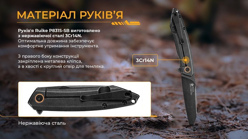 Ніж складаний Ruike P831S-SB P831S-SB фото