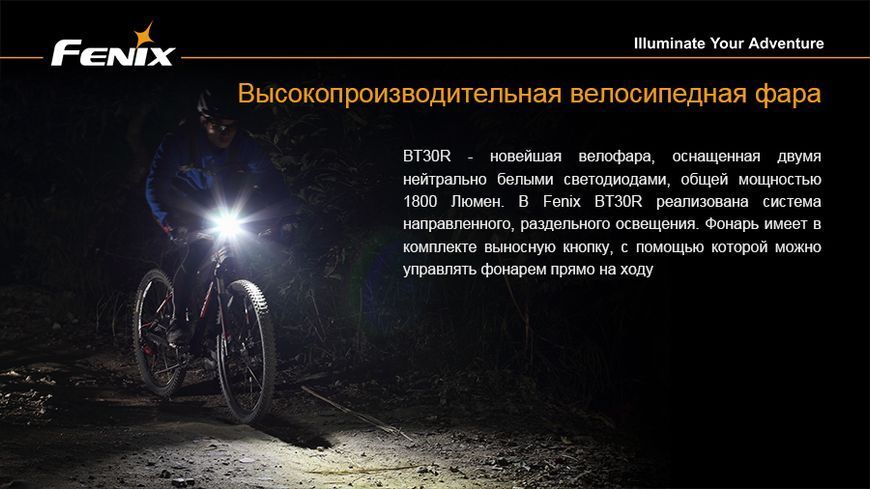 Велофара Fenix BT30R BT30R фото