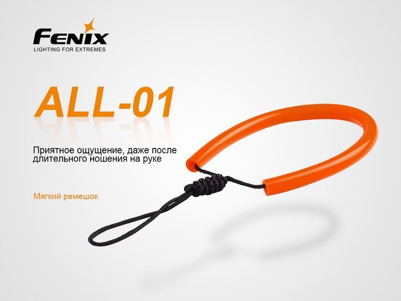 Темляк для ліхтарів Fenix ALL-01 ALL-01 фото