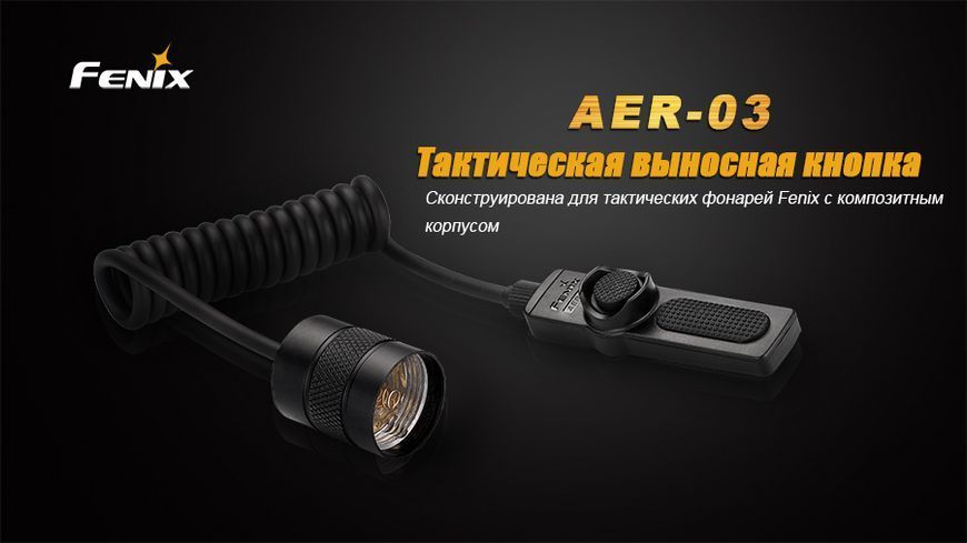 Виносна тактична кнопка Fenix AER-03 AER-03 фото