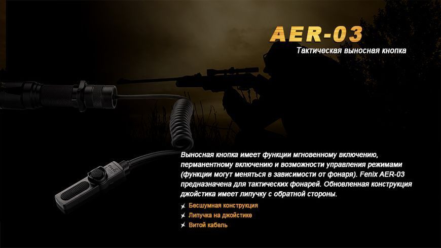 Виносна тактична кнопка Fenix AER-03 AER-03 фото