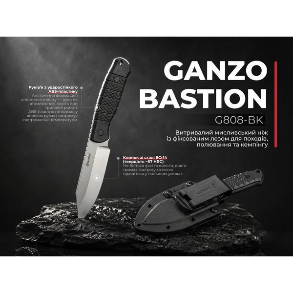 Ніж фіксований мисливський Ganzo Bastion G808 (12.5 см) 8Cr14 / ABS сірий з чохлом G808-BK фото