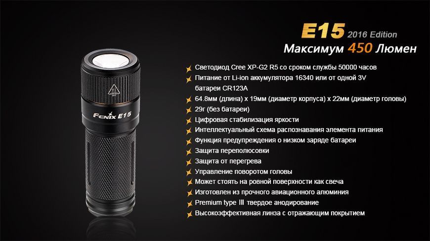 Ліхтар ручний Fenix E15 2016 E152016 фото