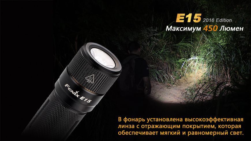 Ліхтар ручний Fenix E15 2016 E152016 фото