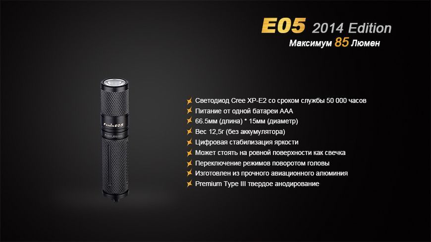Ліхтар ручний Fenix E05 XP-E2 R3 чорний E05XP-E2R3 фото