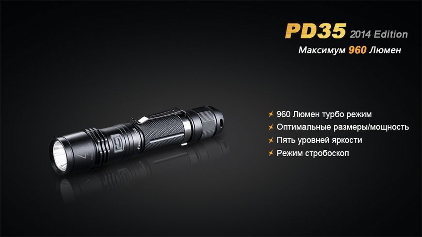 Ліхтар ручний Fenix PD35 XM-L2 U2 PD35XML2U2new фото