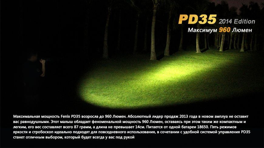 Ліхтар ручний Fenix PD35 XM-L2 U2 PD35XML2U2new фото