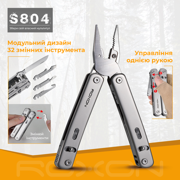 Мультитул Roxon Flex S804 S804G фото