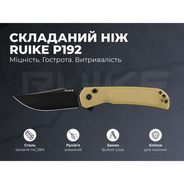 Ніж складаний туристичний Ruike P192-AY, (9.1 см) 14C28N / алюмінієвий сплав 6063, бронзовий P192-AY фото