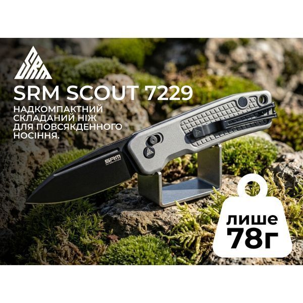 Ніж складаний кишеньковий SRM Scout (6.9 см) 14C28N / алюміній, сірий 7229-AK фото