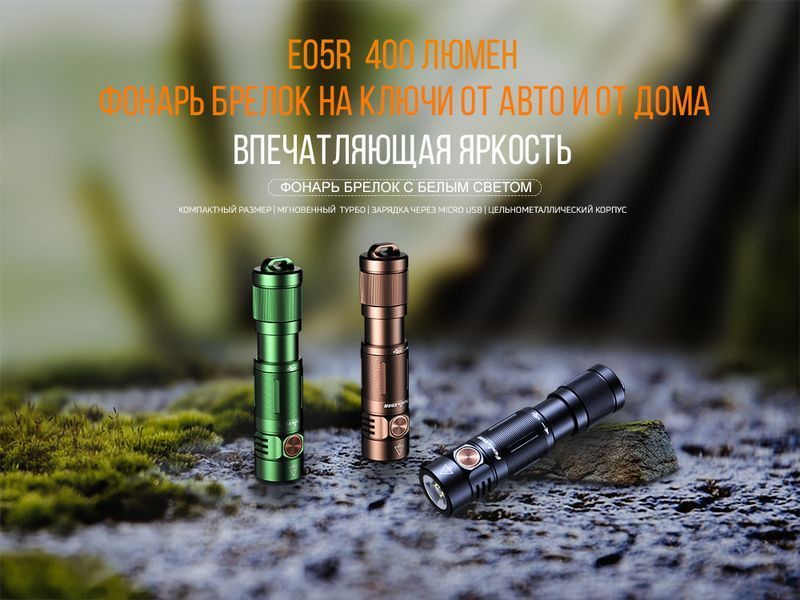 Ліхтар ручний Fenix E05R зелений E05Rgr фото