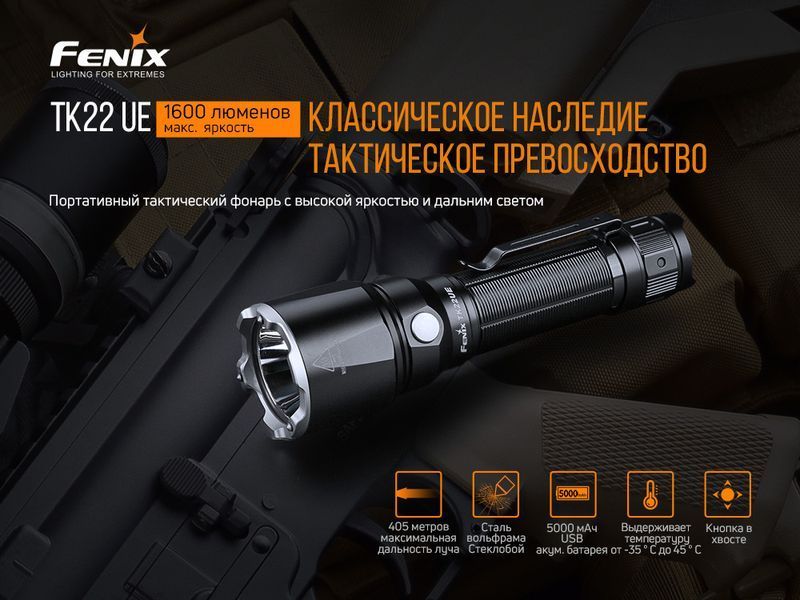 Ліхтар ручний Fenix TK22UE TK22UE фото