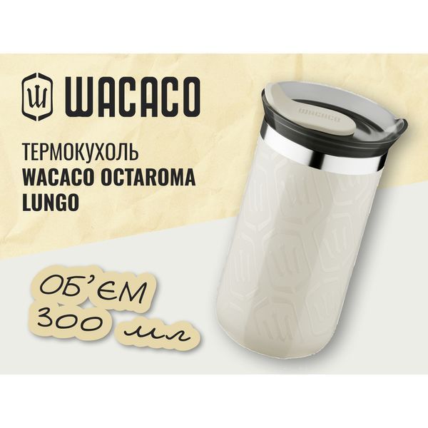 Термокухоль Wacaco Octaroma Lungo 300 мл, бежевий WOCT300BGPR фото